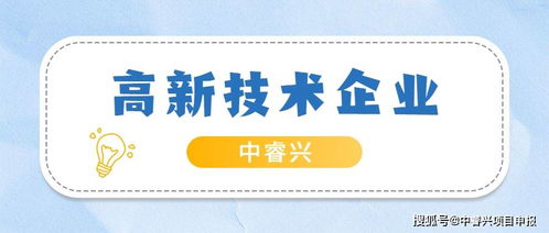 張家港2021年國家高新技術企業認定條件及企業管理咨詢要點解析